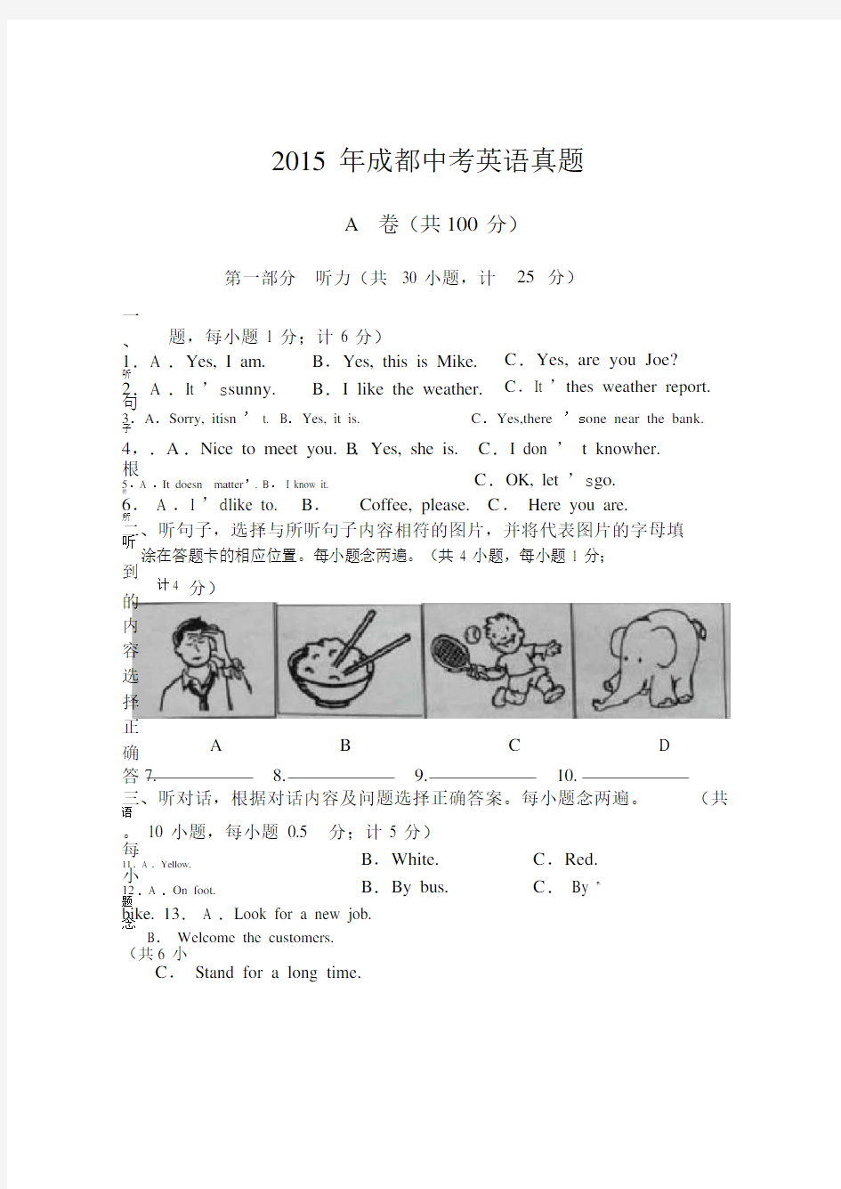 2015成都中考英语试题及答案.doc