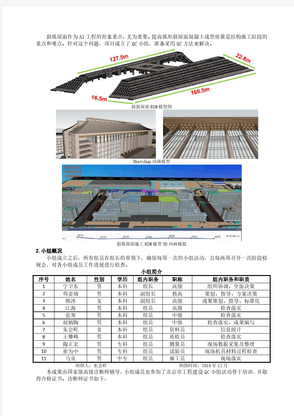 2017qc01001北京城建集团有限责任公司
