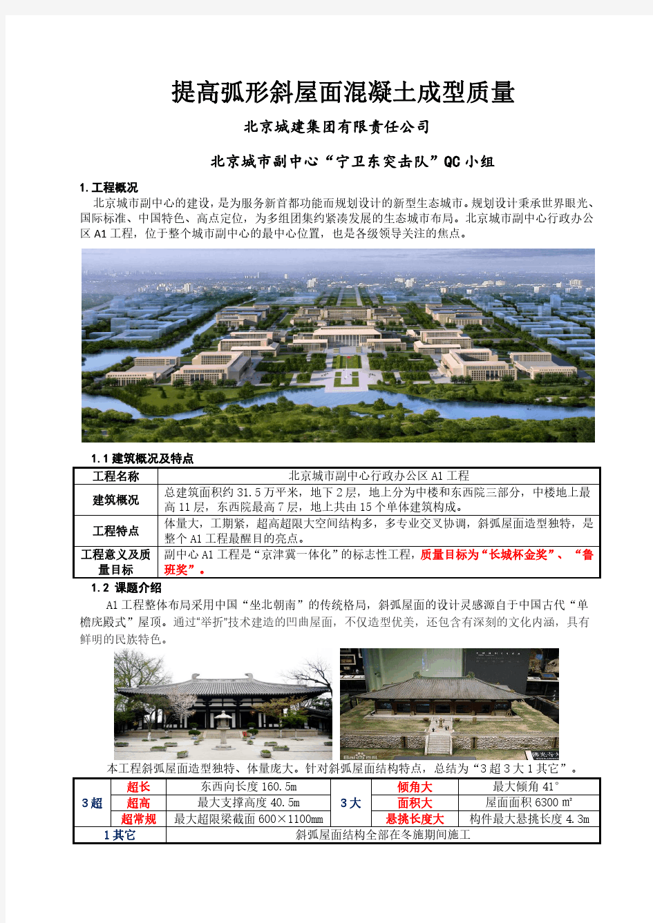 2017qc01001北京城建集团有限责任公司