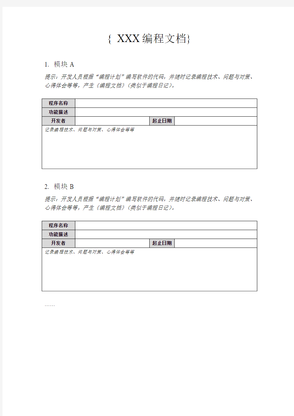 编程文档必备表格