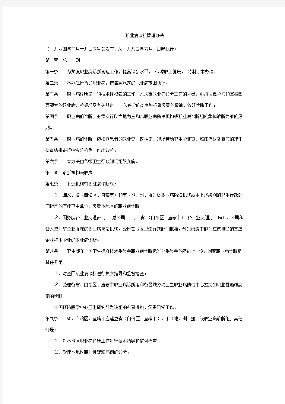 职业病诊断管理办法