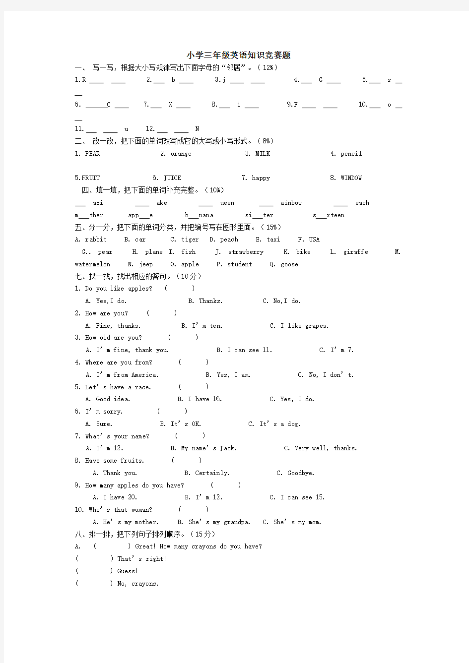 PEP小学三年级英语知识竞赛题