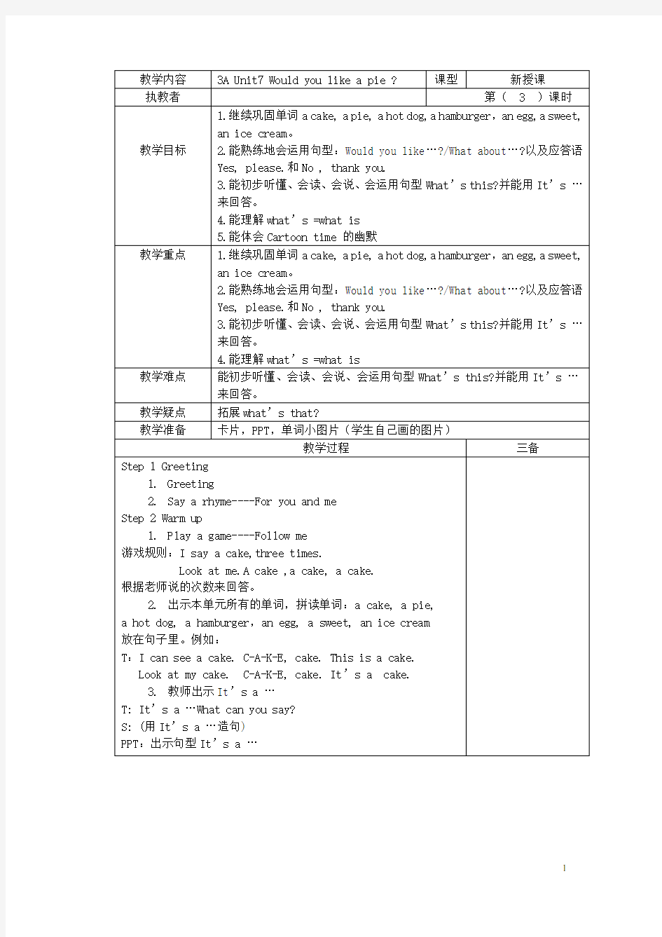 三年级英语上册 Unit7 第三课时教案 牛津译林版