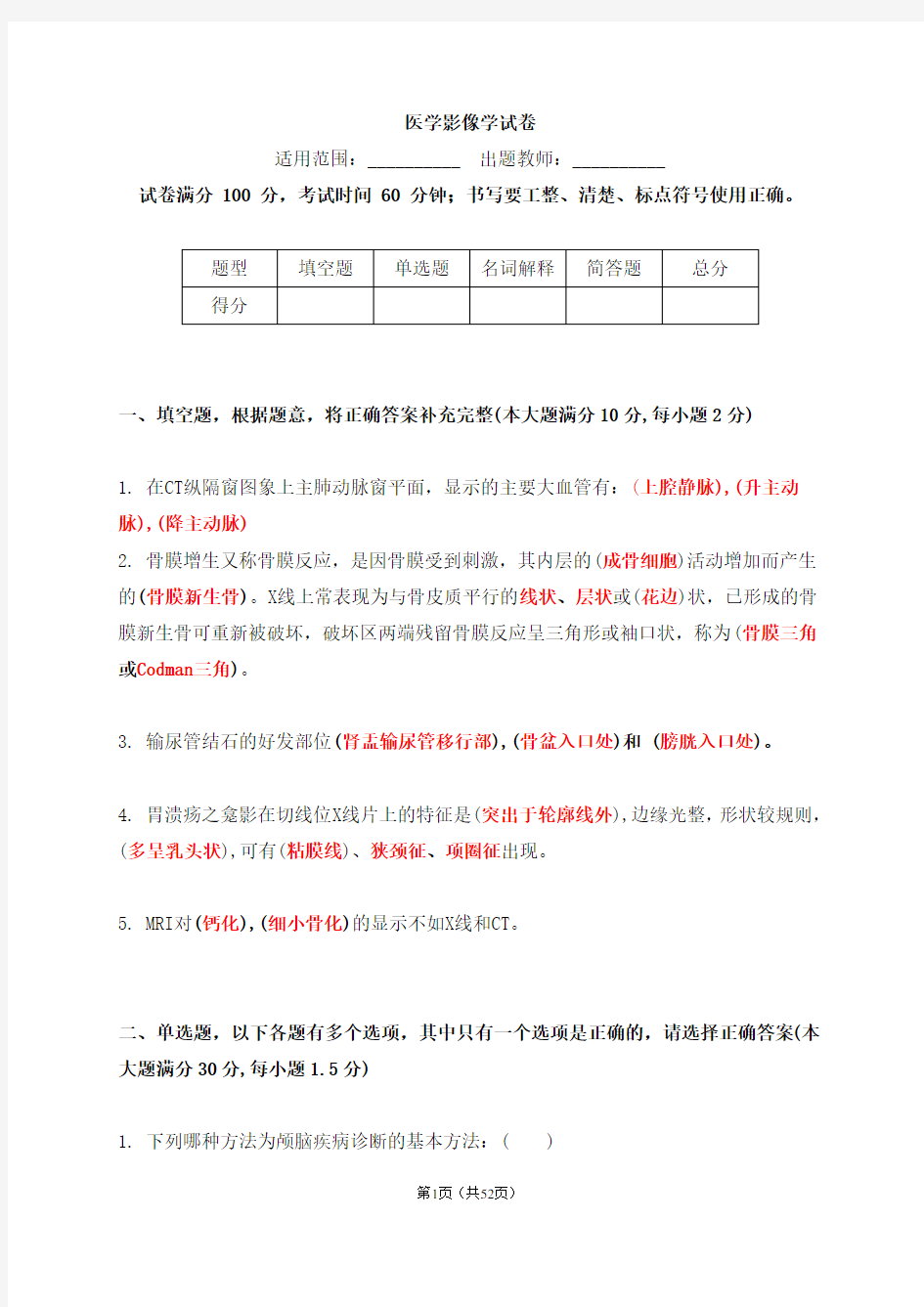 医学影像学考试试题及答案大全(二)