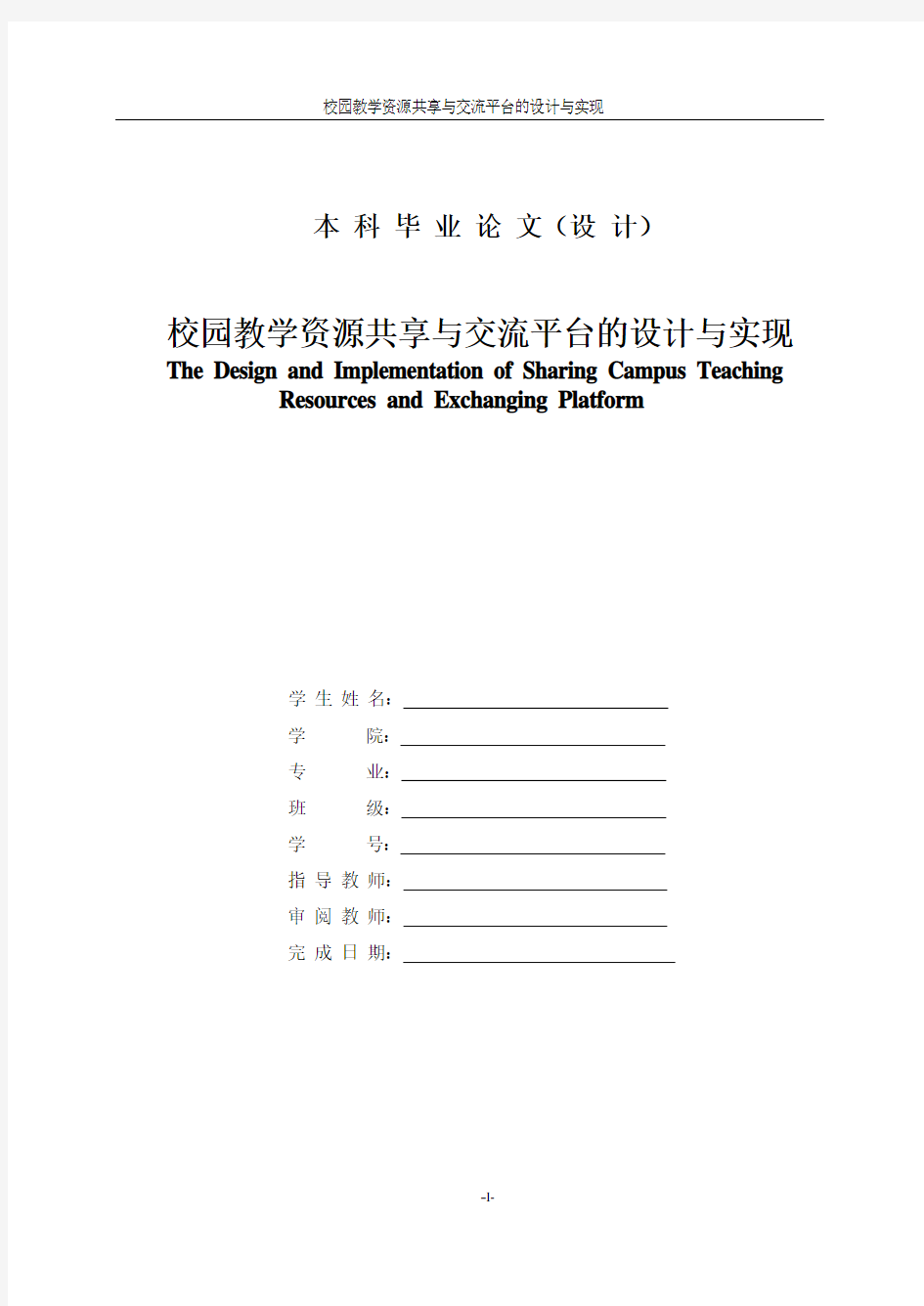 毕业设计——校园教学资源共享与交流平台设计与实现