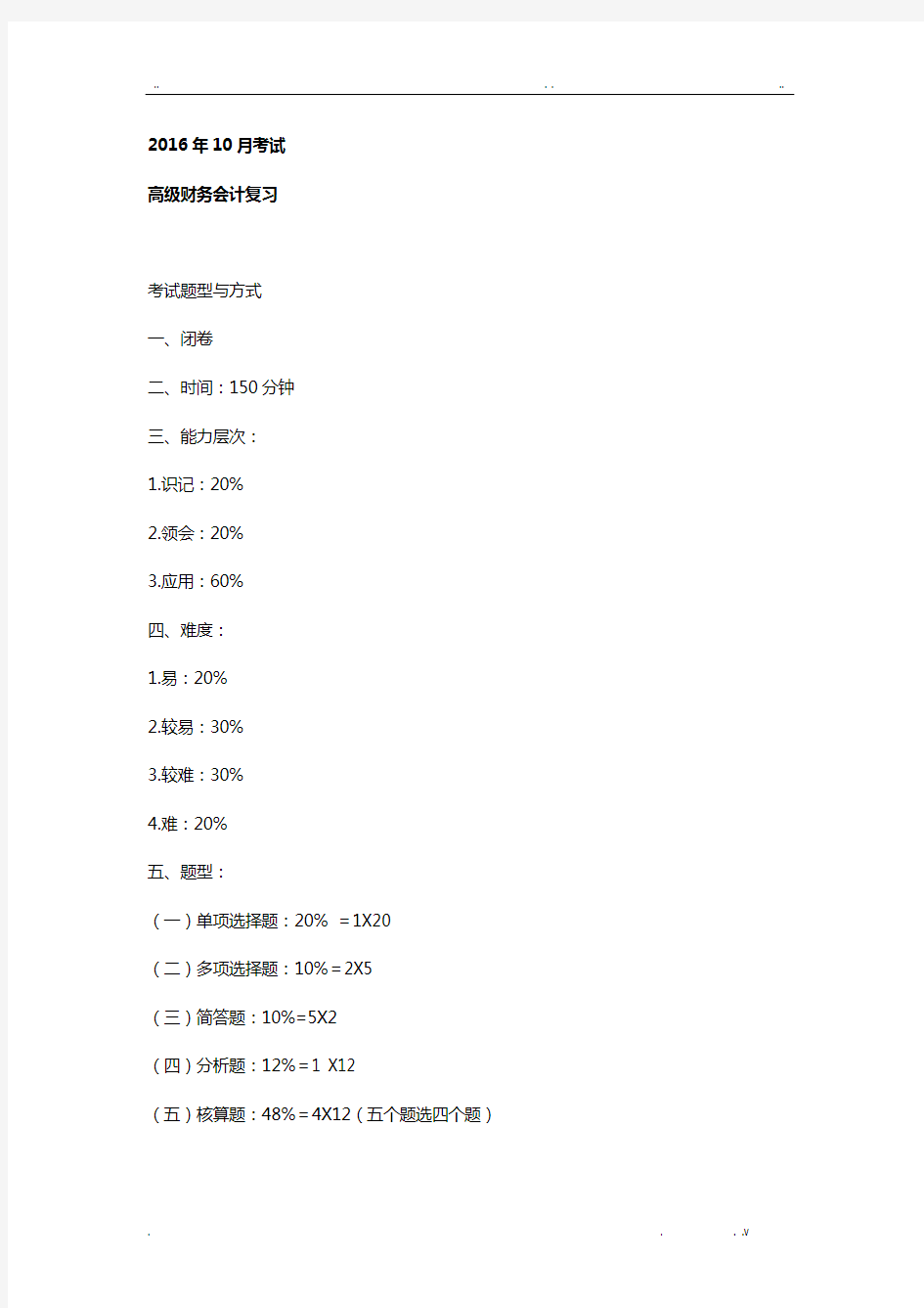 高财复习资料