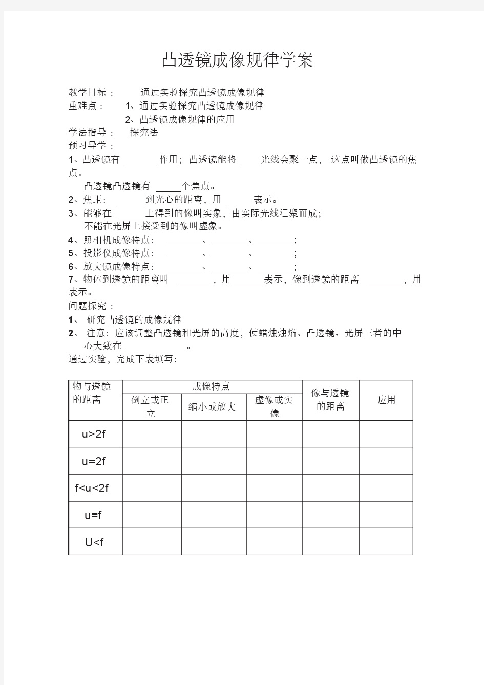 凸透镜成像规律学案