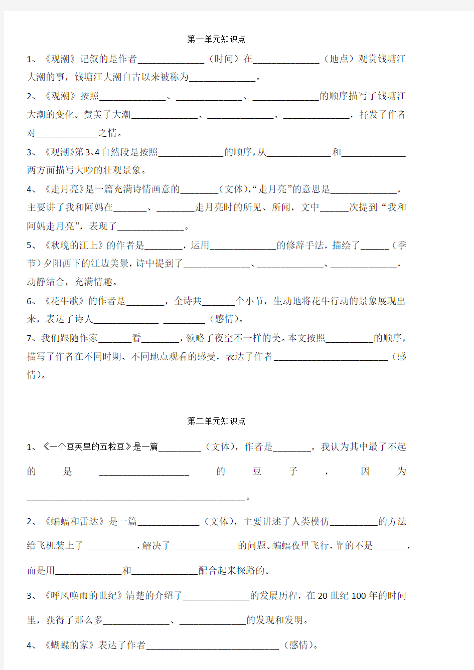 部编版四年级语文上册第1-4单元课文知识点