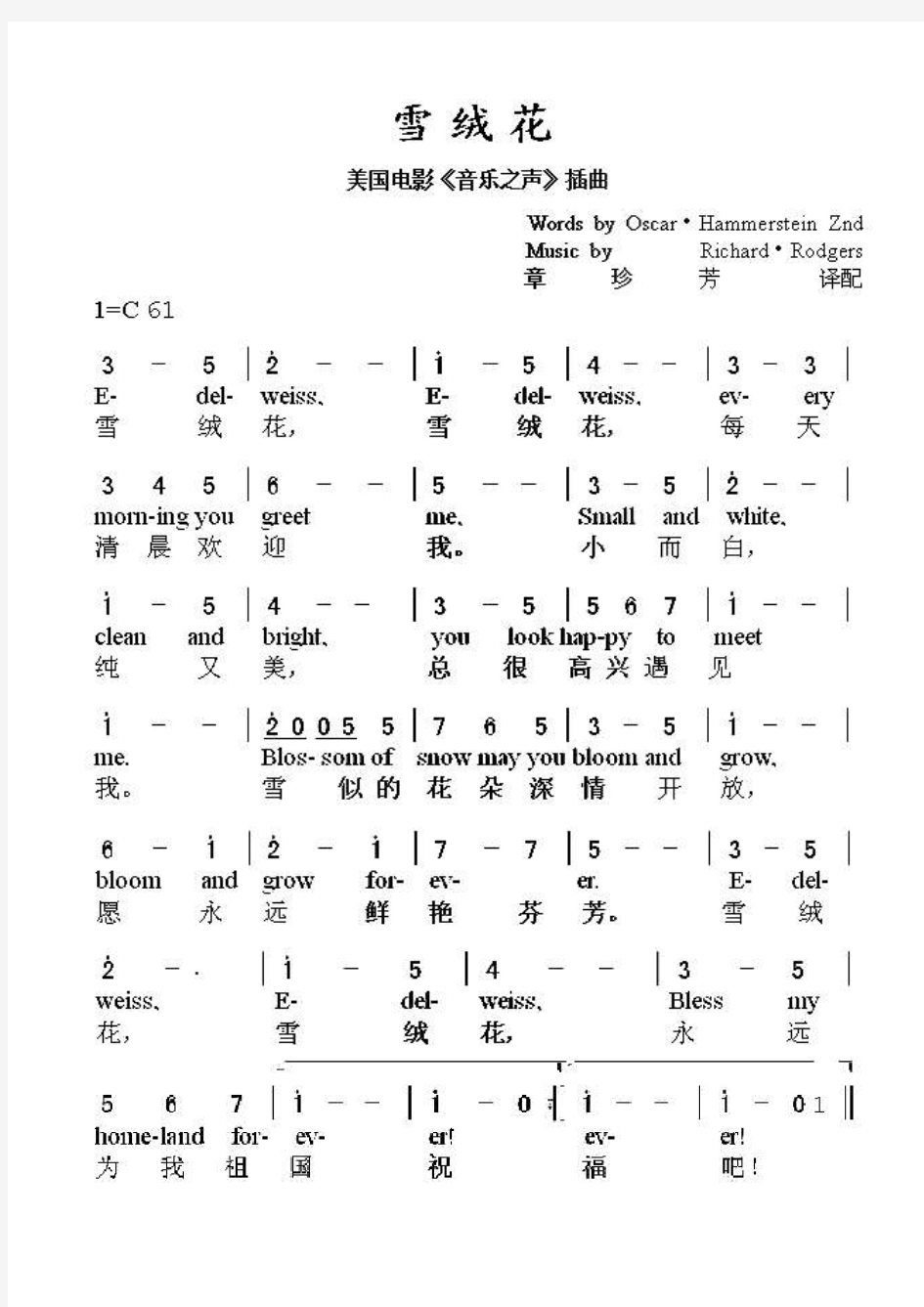 雪绒花歌词谱