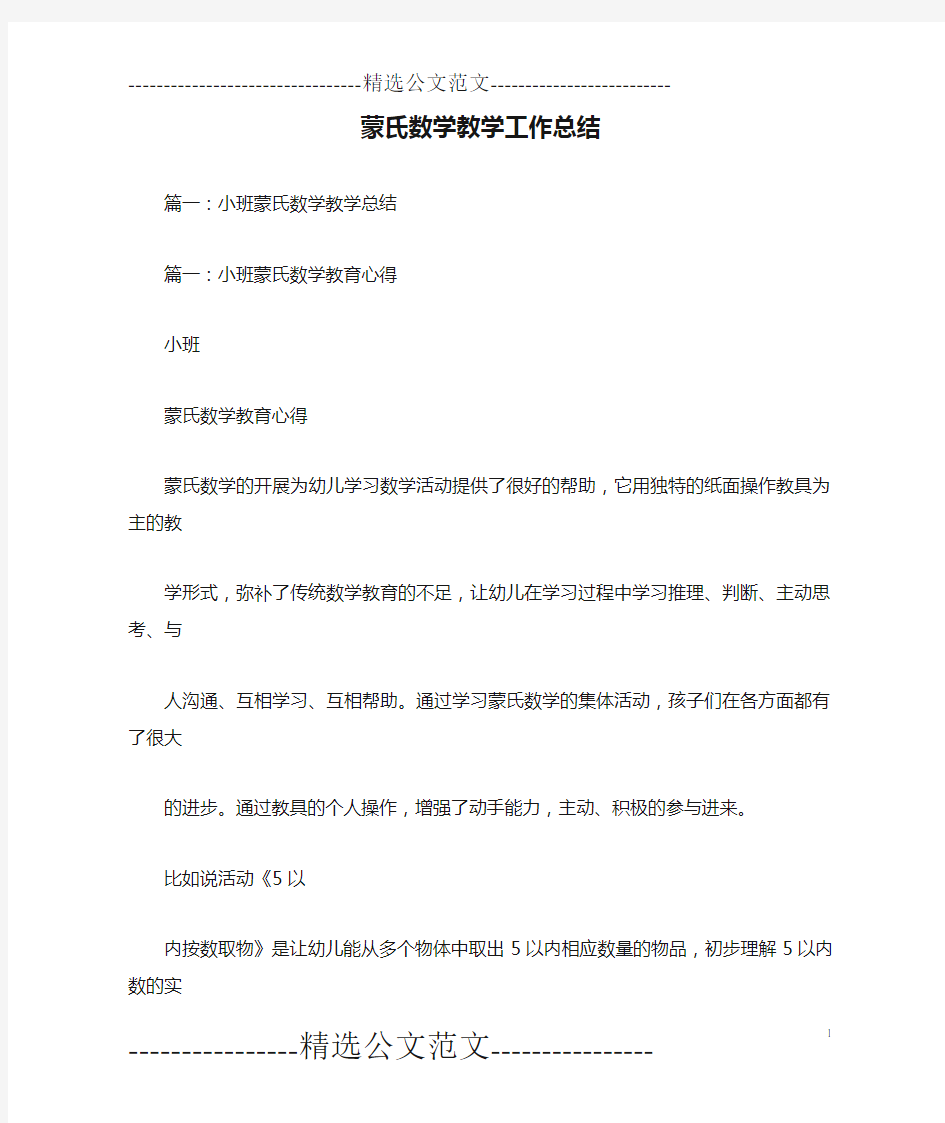 蒙氏数学教学工作总结