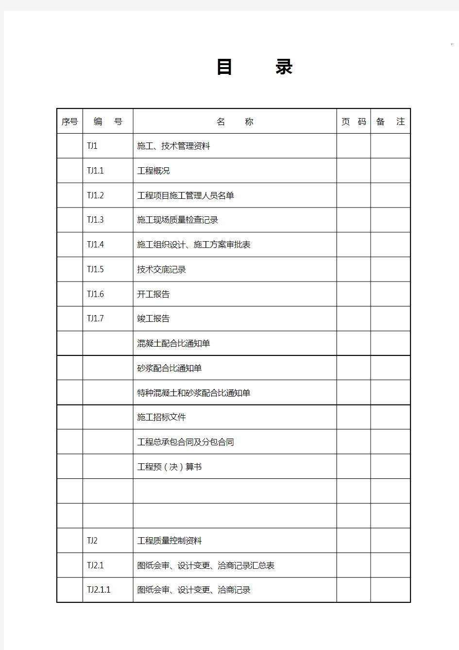 房建施工资料全部资料