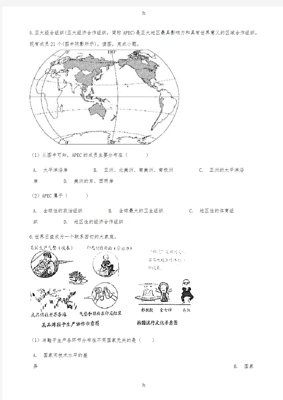 七年级地理上册5.2国际经济合作练习题新版湘教版