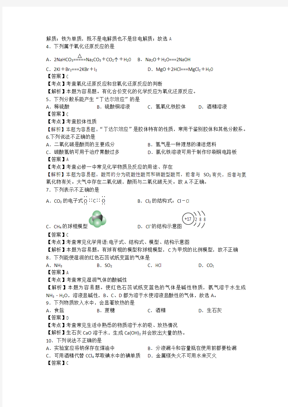 2017年4月浙江省普通高校招生选考科目考试化学试卷含解析