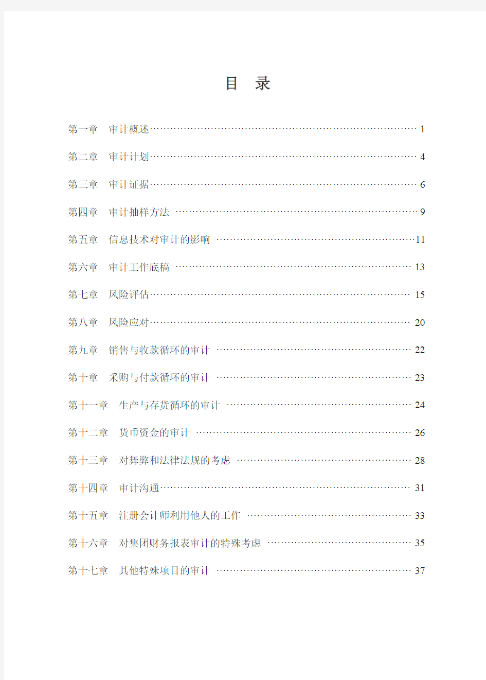 会计CPA审计世界树思维导图