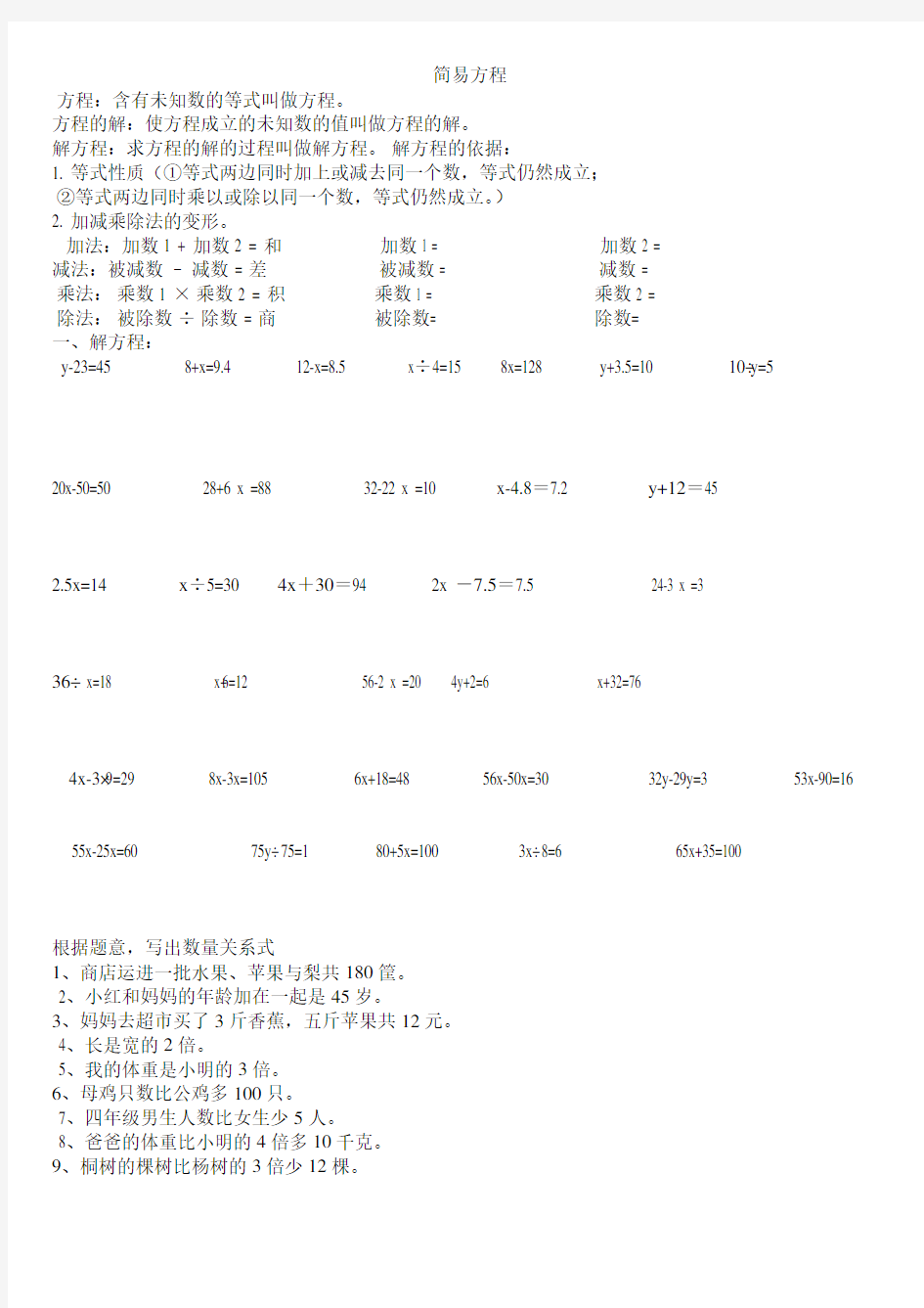 简易方程应用题