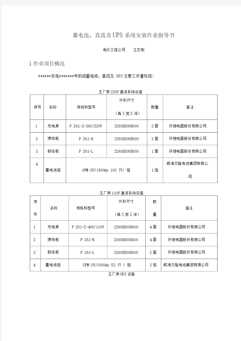 蓄电池及UPS系统安装作业指导书