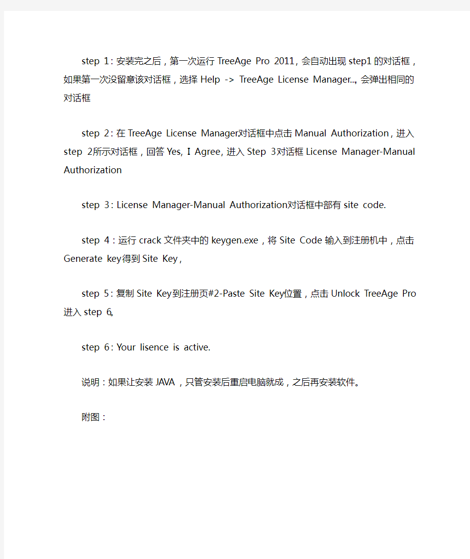 treeage pro2破解版软件安装说明