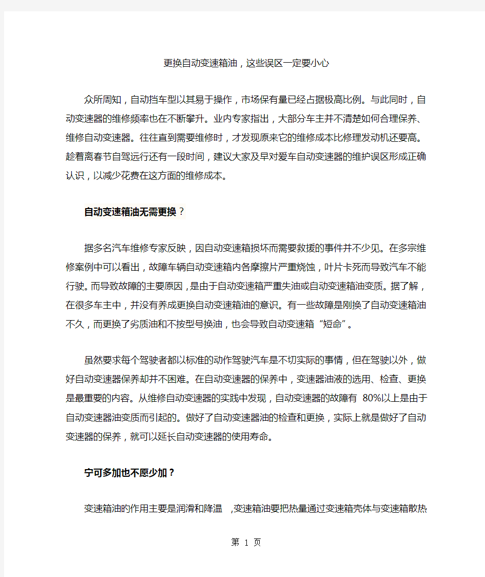 更换自动变速箱油,这些误区一定要小心共3页