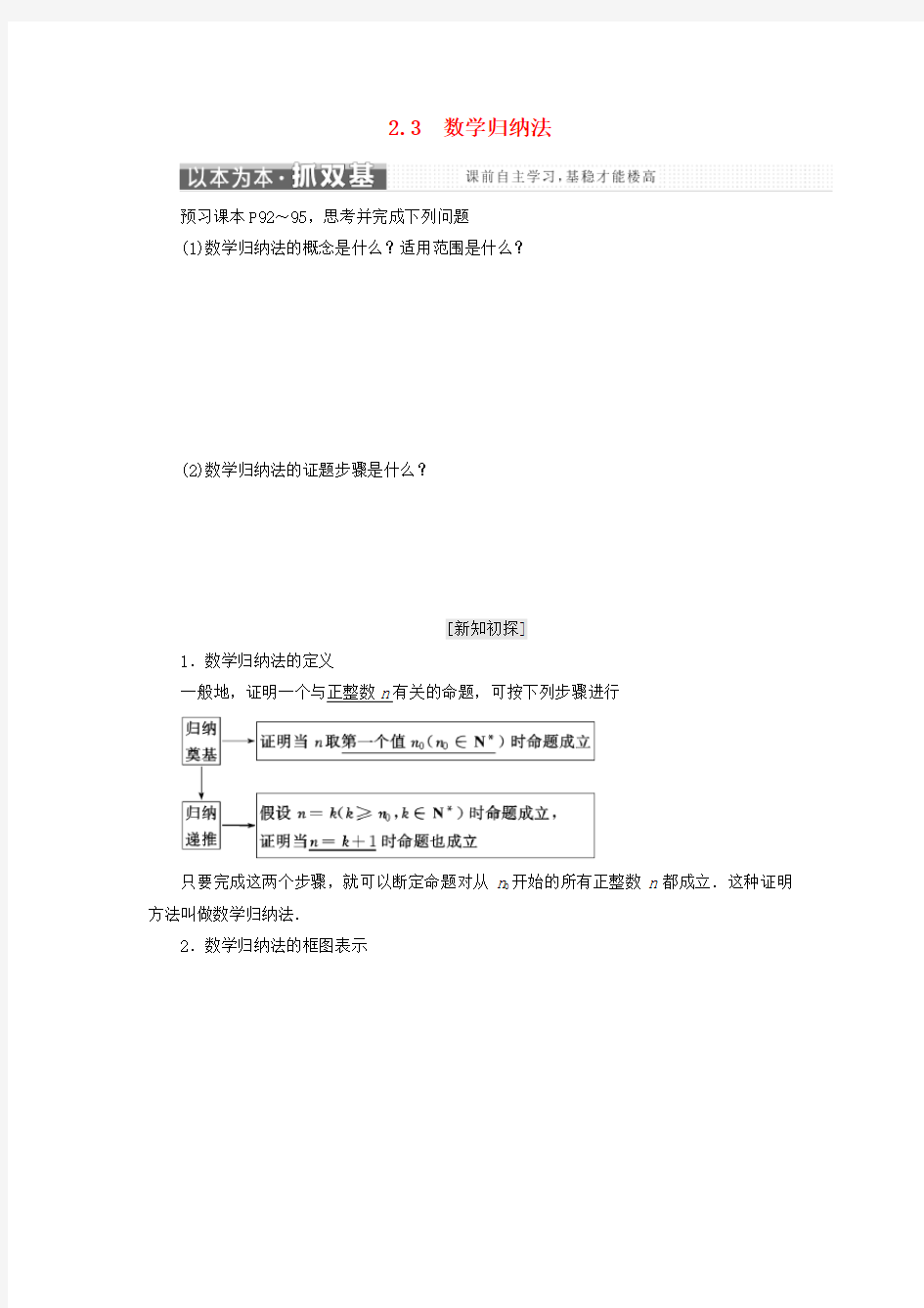 2017_18学年高中数学第二章推理与证明2.3数学归纳法教学案