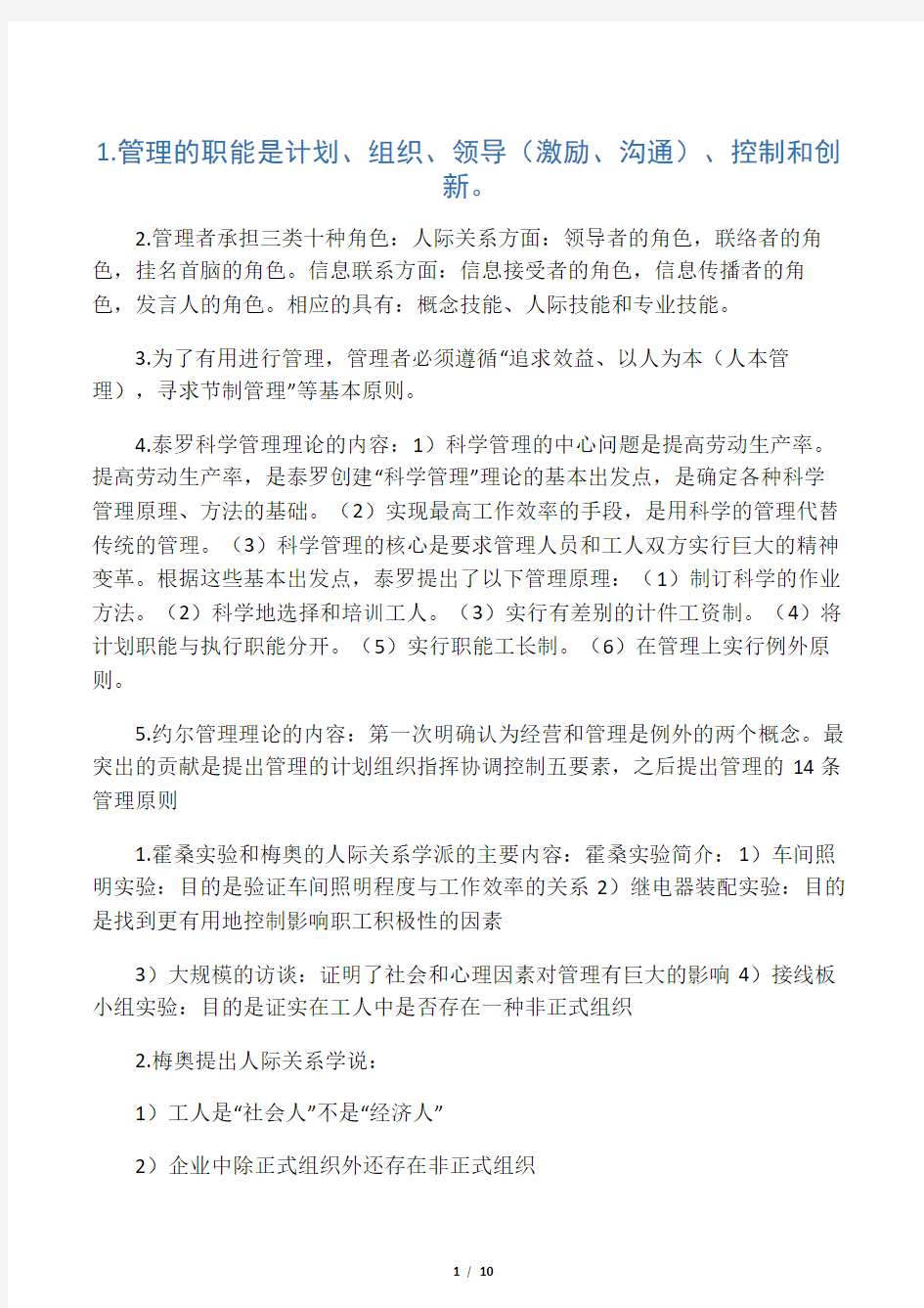 工业企业 管理期末复习知识点总结