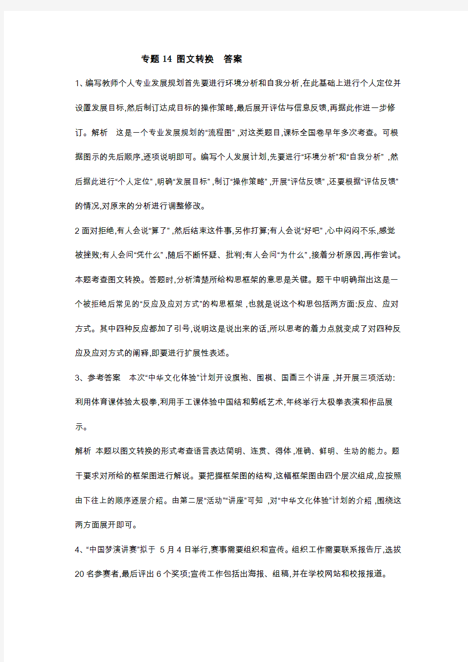 专题14 图文转换  答案