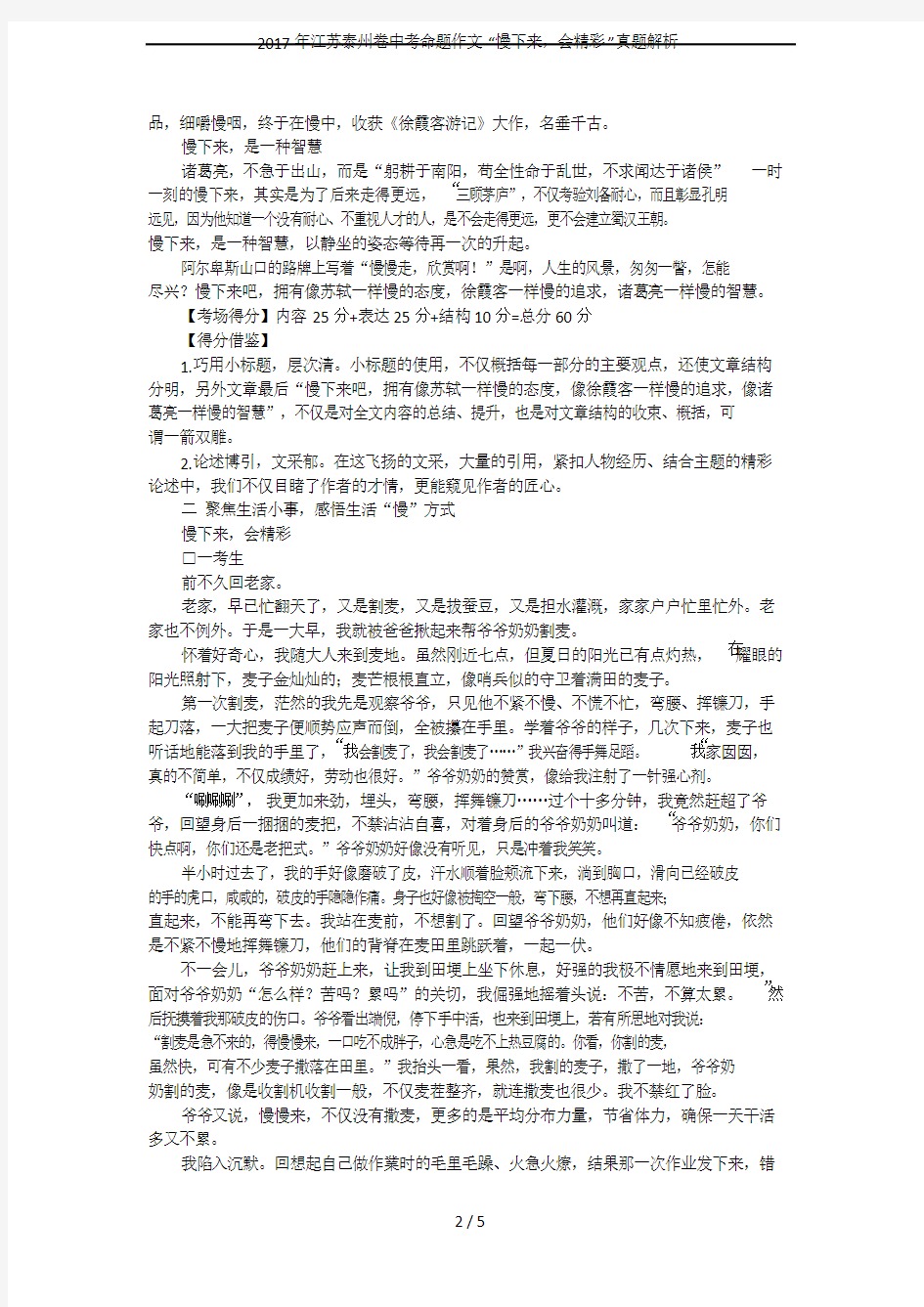 2017年江苏泰州卷中考命题作文“慢下来,会精彩”真题解析