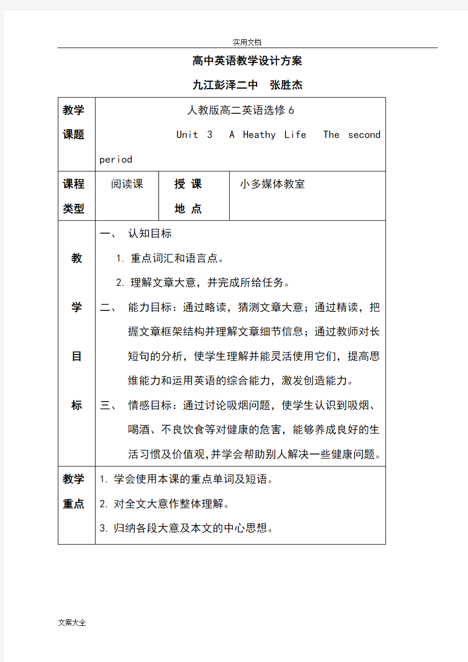 高中英语教学方案设计