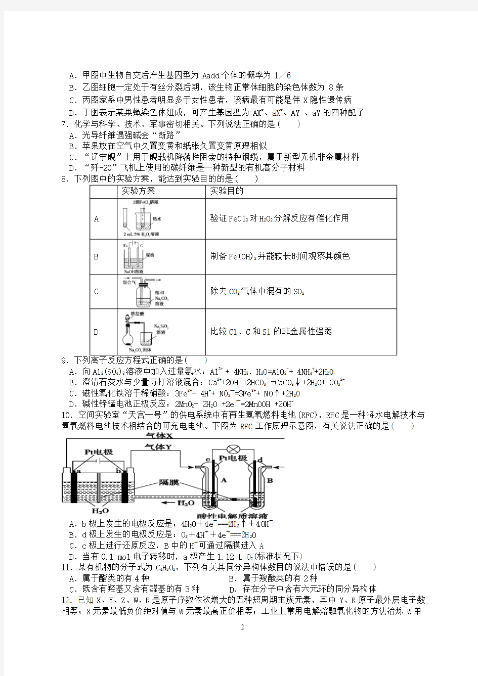 2018届高考全国卷理科综合模拟测试题、月考测试题(最新整理含答案)(五)