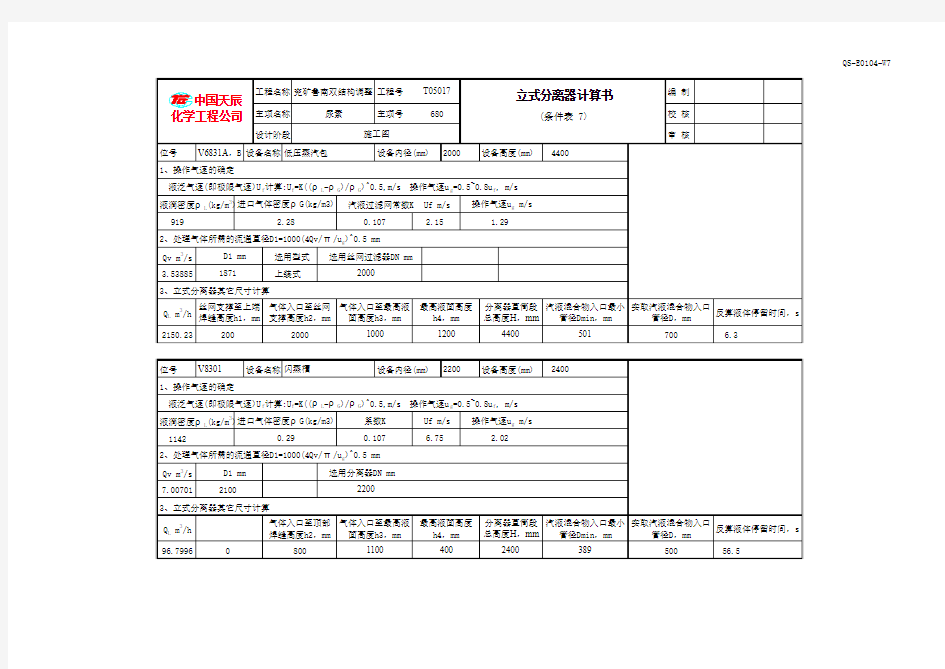 立式分离器计算书