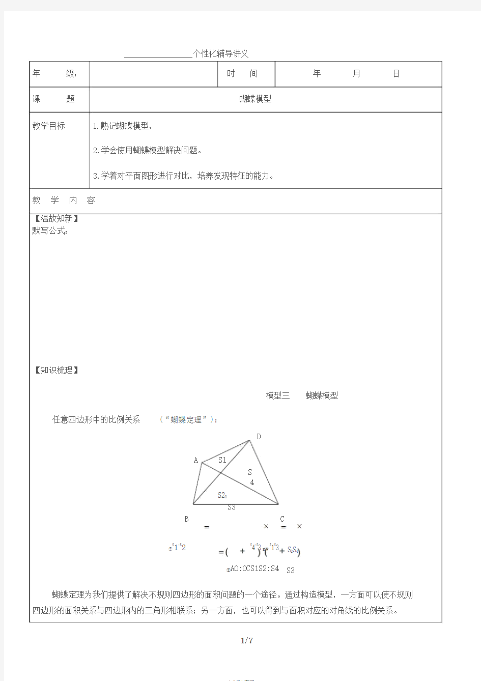 几何五大模型蝴蝶模型