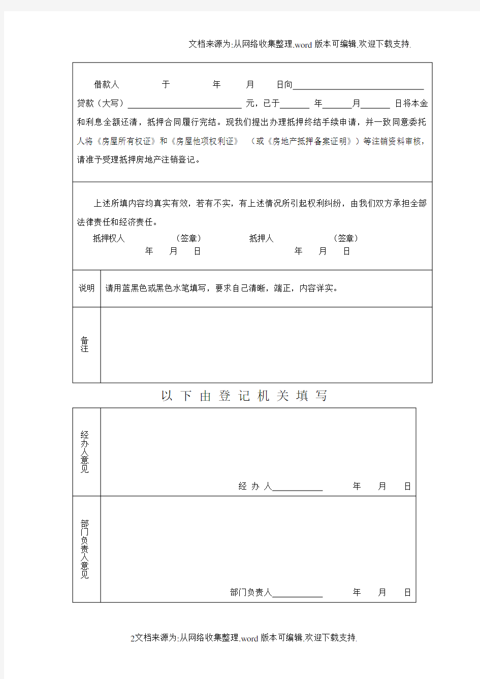 杭州市房地产抵押注销登记