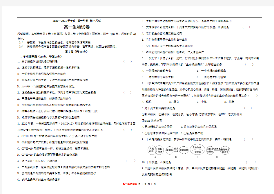 黑龙江省农垦建三江管理局一中2020-2021学年高一上学期期中考试 生物 Word版含答案