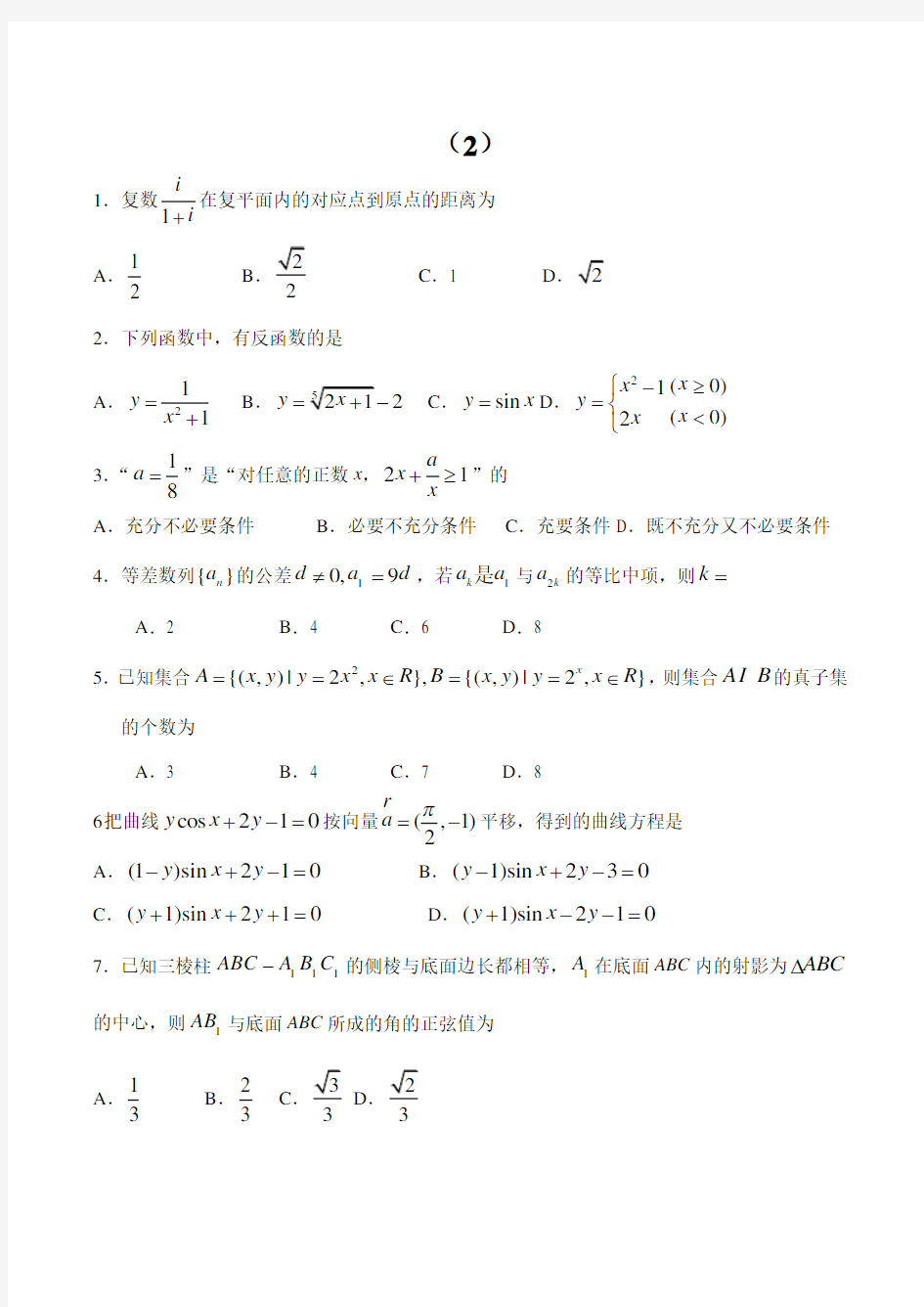 2020年高考数学选择题专题训练二