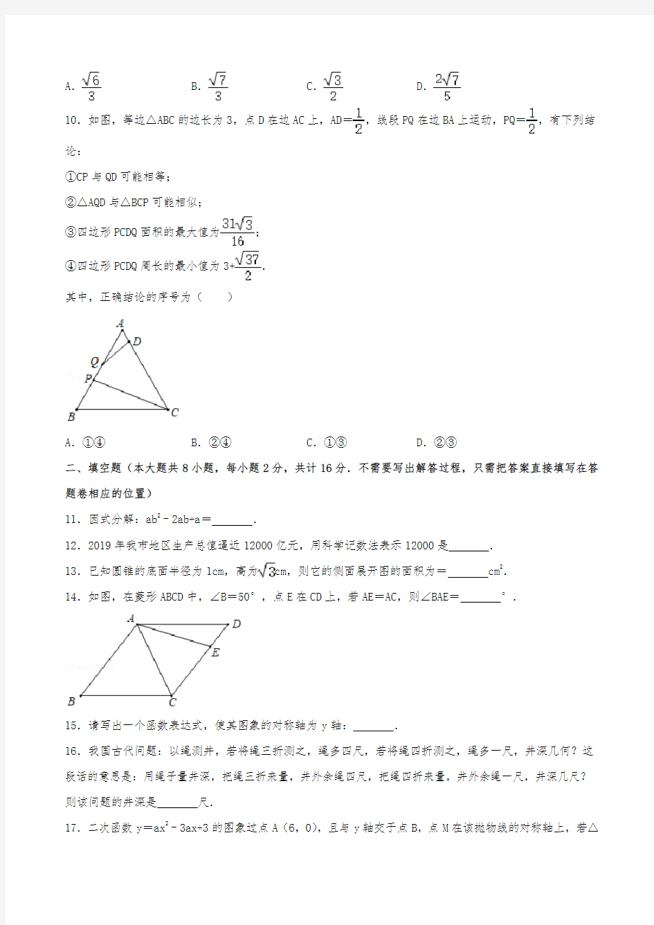 2020年江苏省无锡市中考数学试卷(含解析)