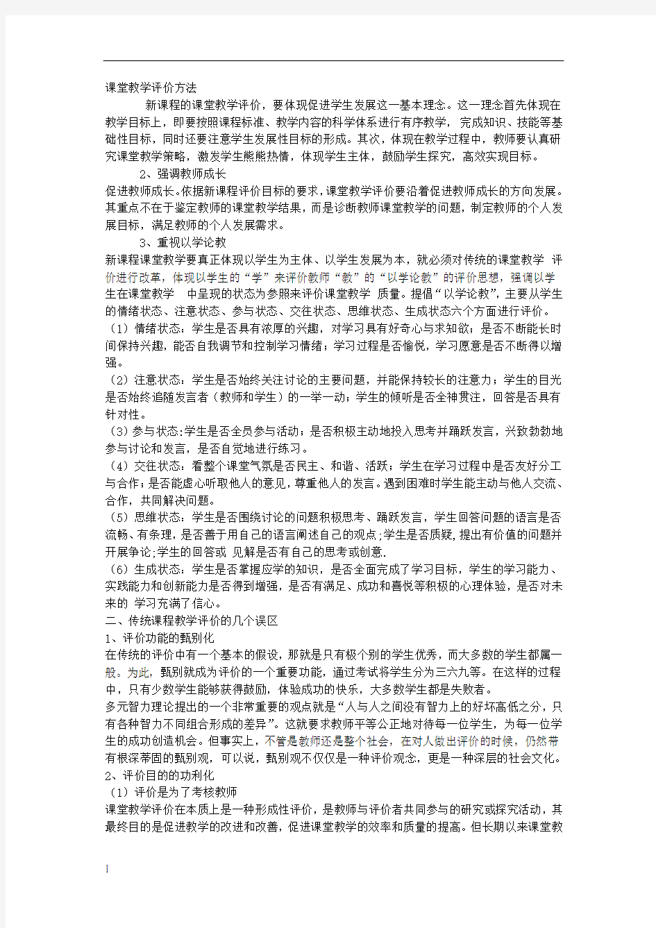 课堂教学评价方法