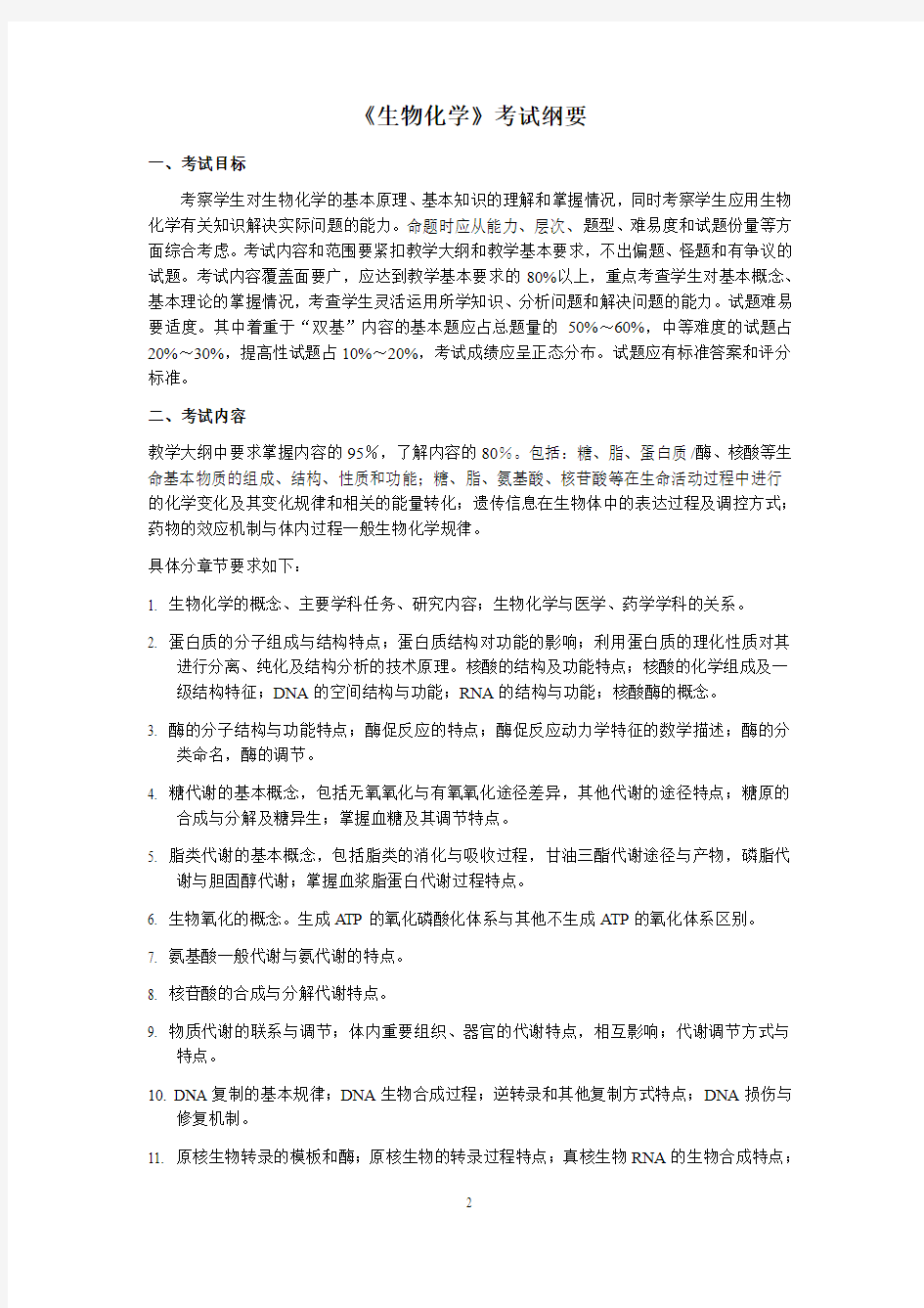 石河子大学349药学综合考试大纲