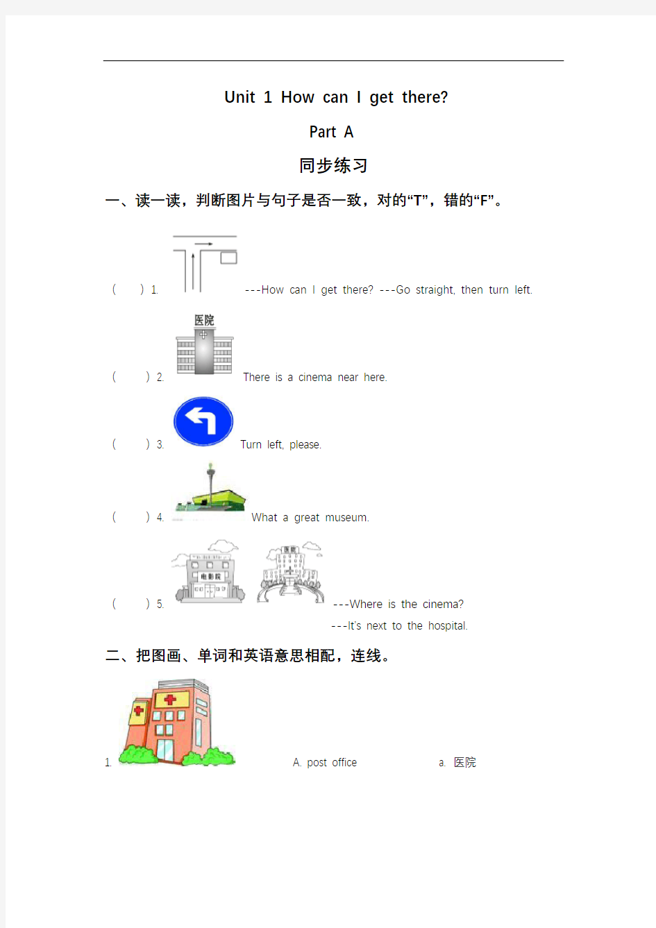 人教版PEP六年级英语上册单元同步练习