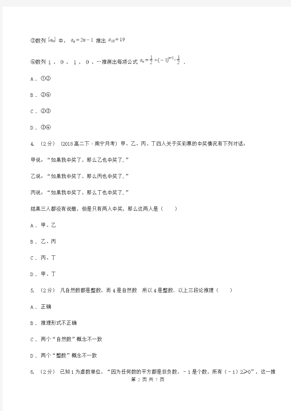 黑龙江省高中数学人教新课标A版选修2-2(理科)第二章推理与证明2.1.2演绎推理同步练习