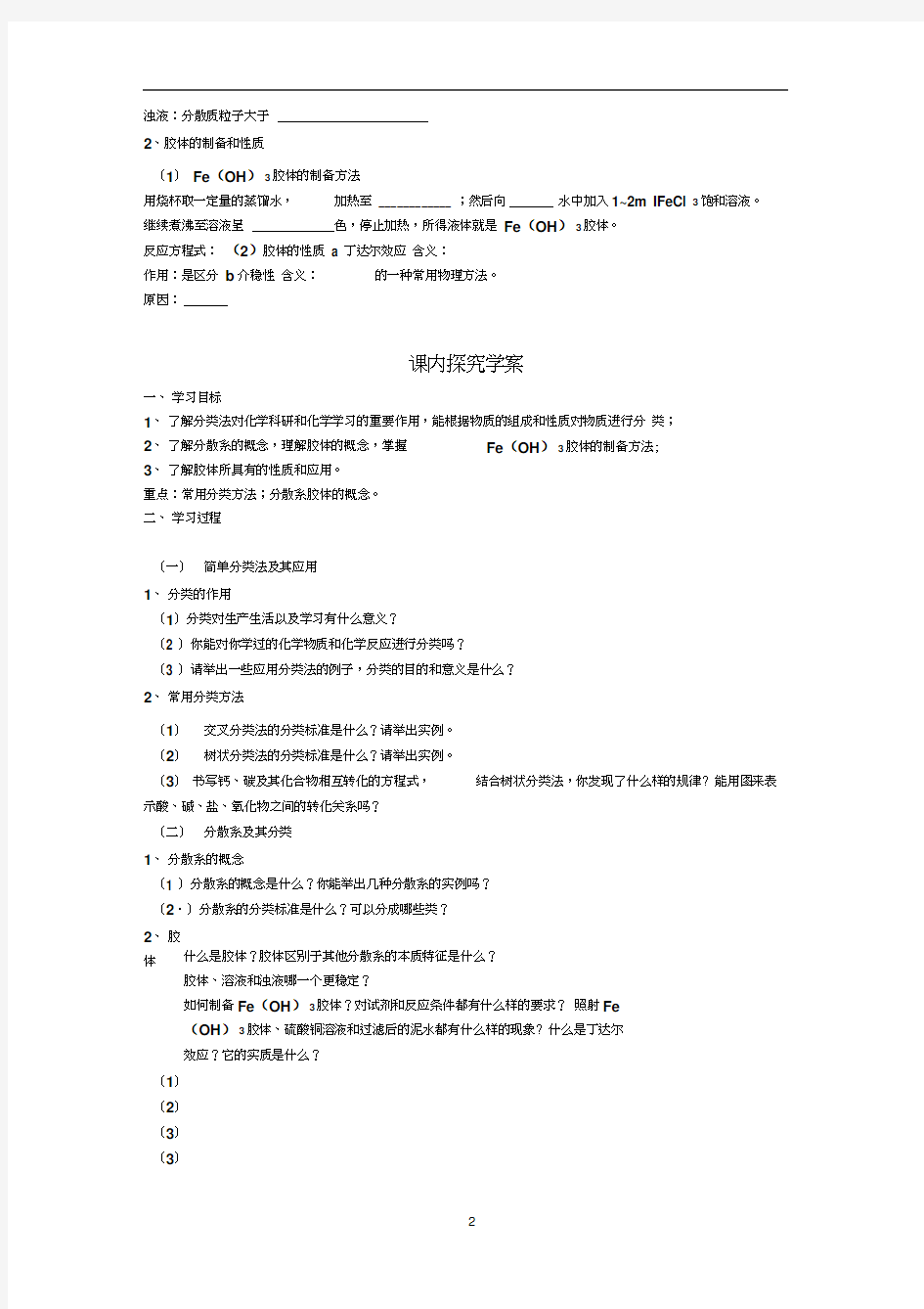 第1节物质的分类学案