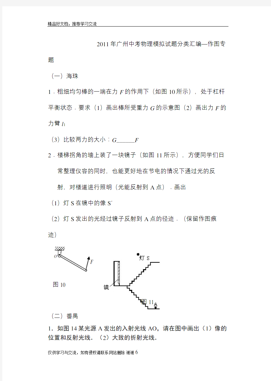 最新广州中考物理模拟试题目分类整理汇编—作图专题目修改定版