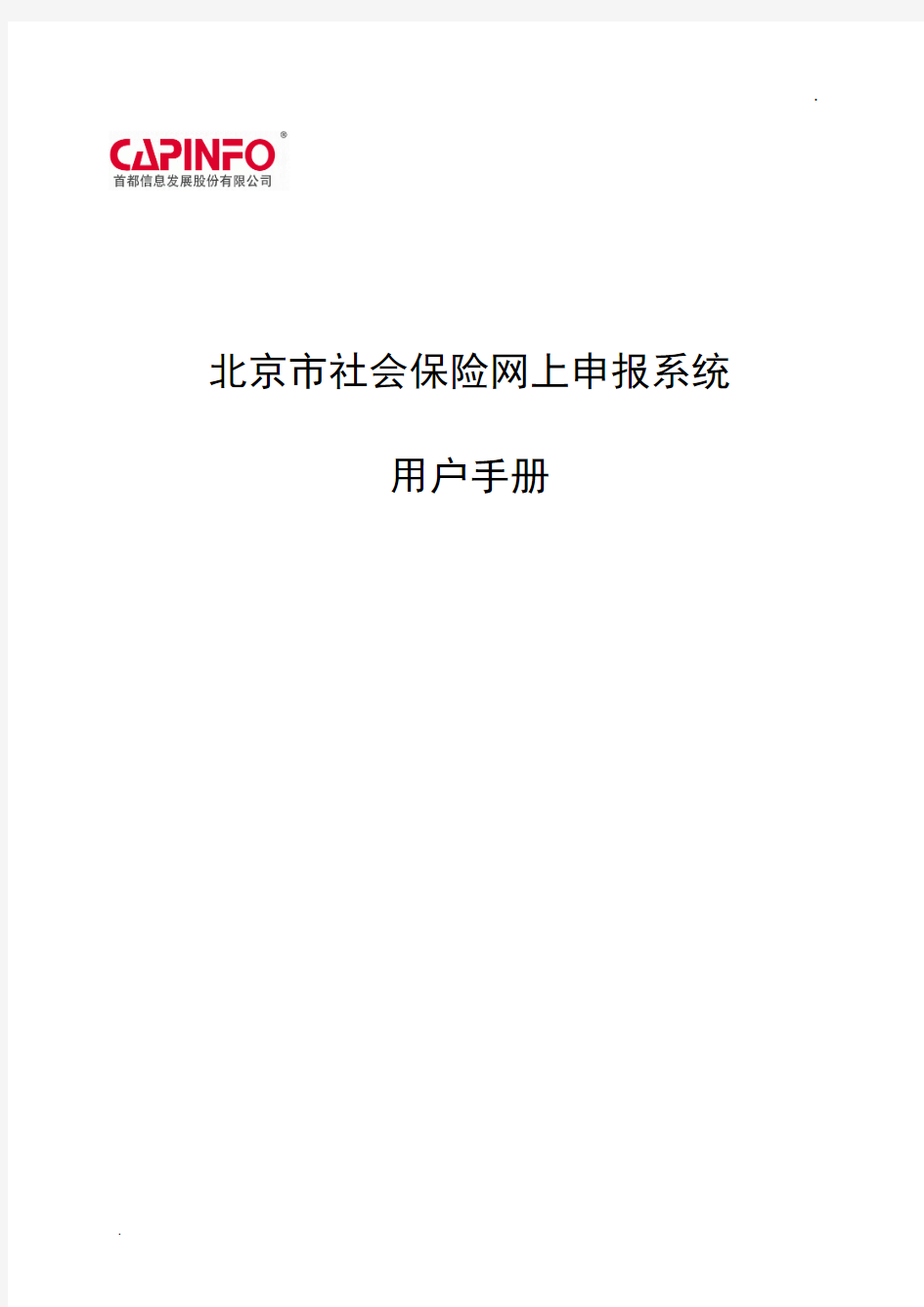 社保网上申报流程