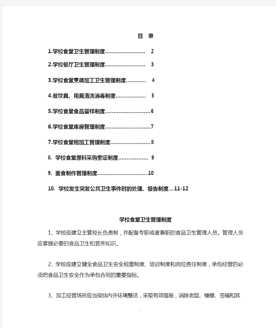 学校食堂消毒管理制度