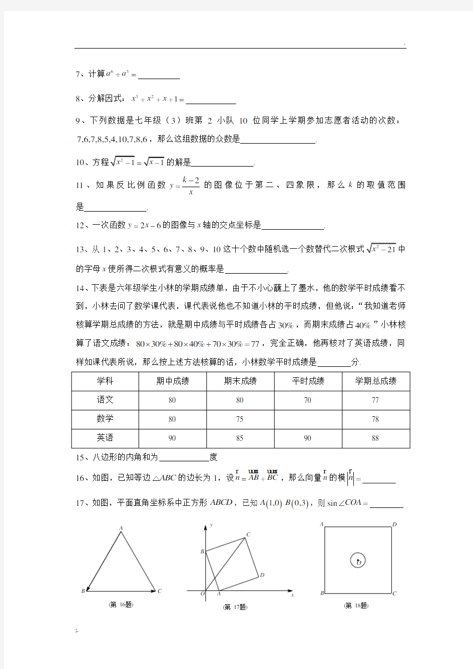 2013黄浦区初三数学中考二模卷及答案