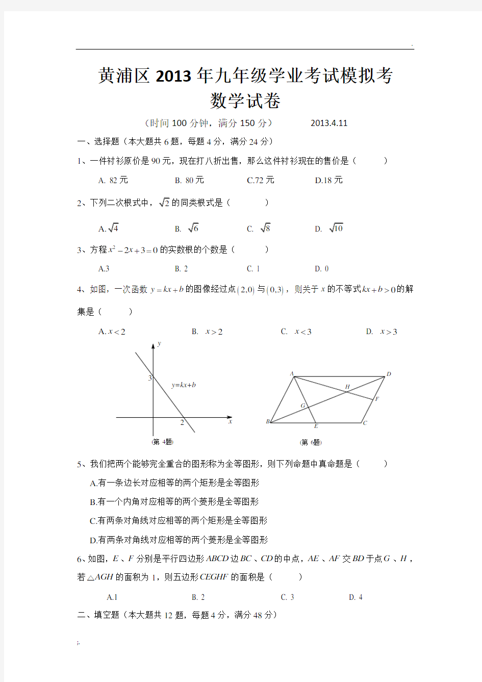 2013黄浦区初三数学中考二模卷及答案