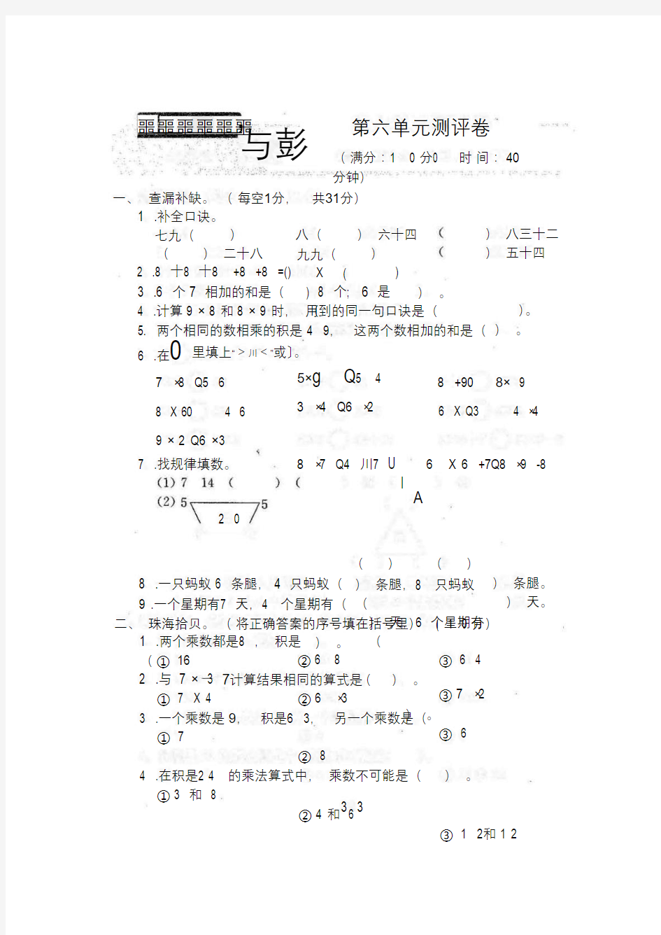 人教版数学2年级上册第六单元测试卷2(含答案)