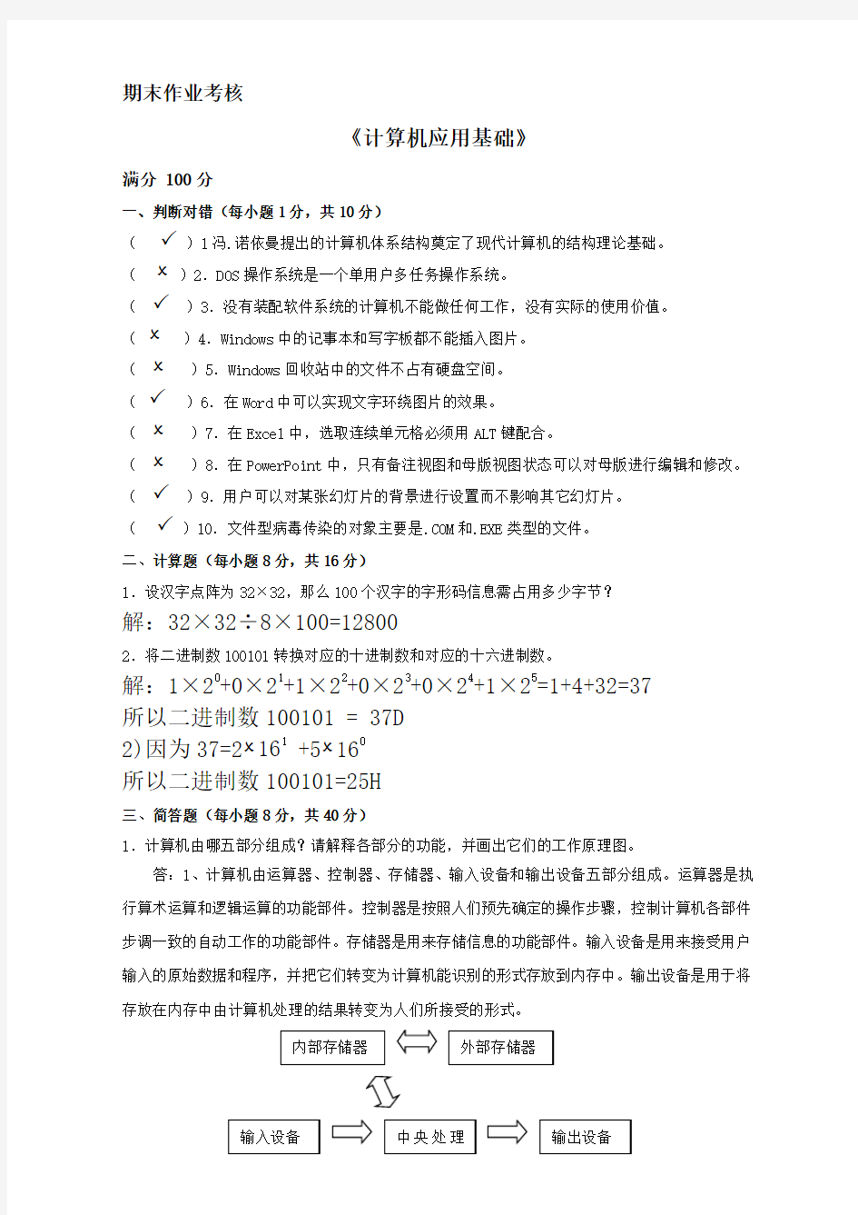 2017东北师范大学---奥鹏教育《计算机应用基础》期末考核作业答案