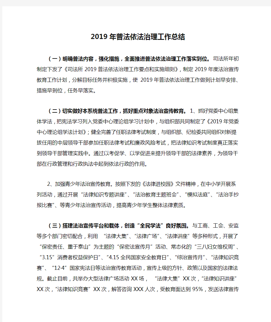 2019年普法依法治理工作总结