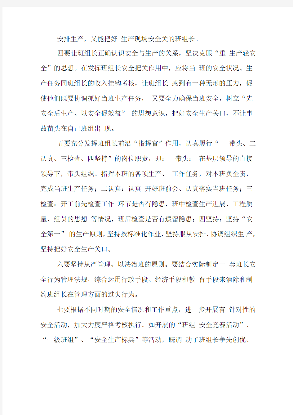 如何发挥班组长的作用