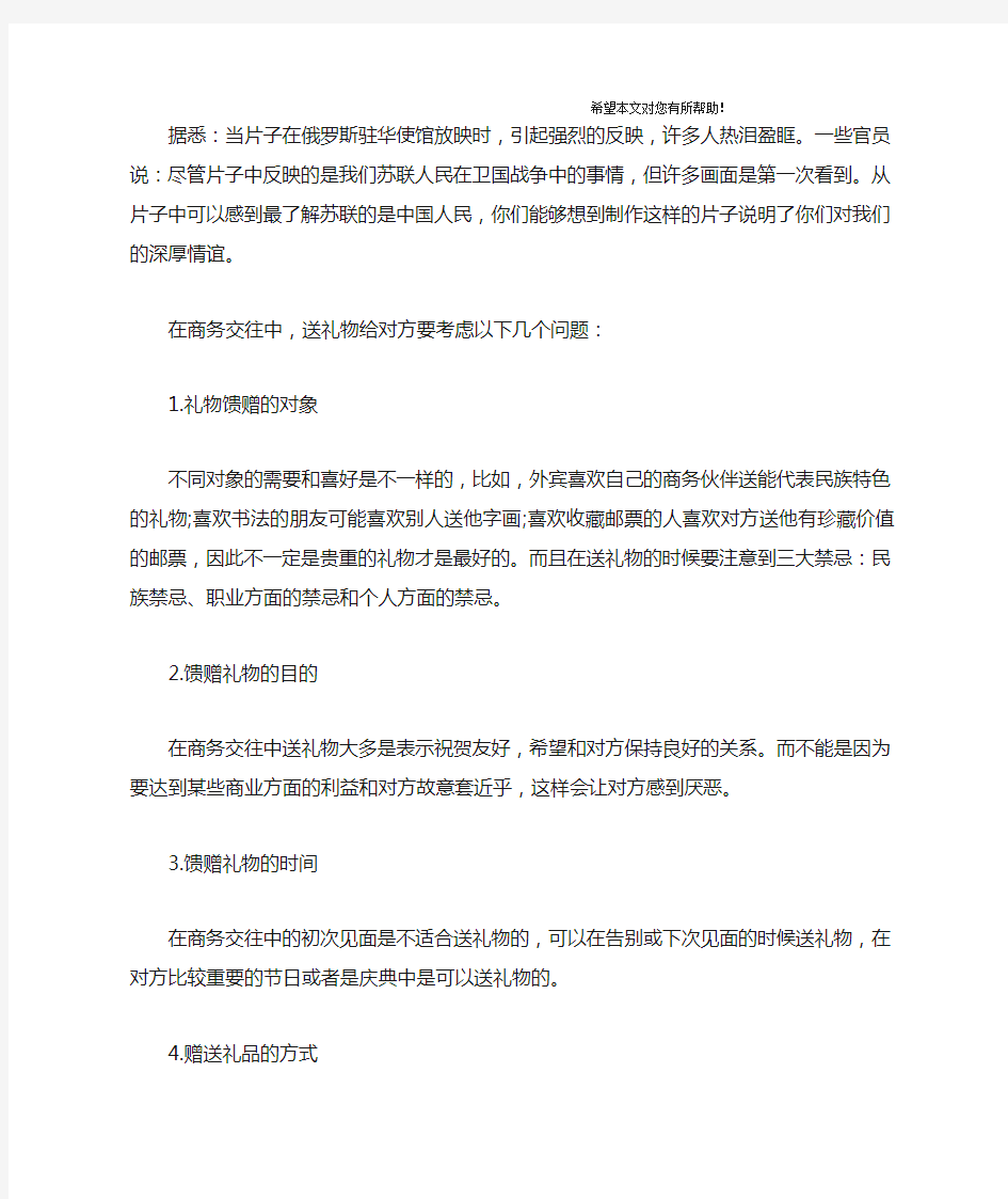 职场商务交往中馈赠礼仪