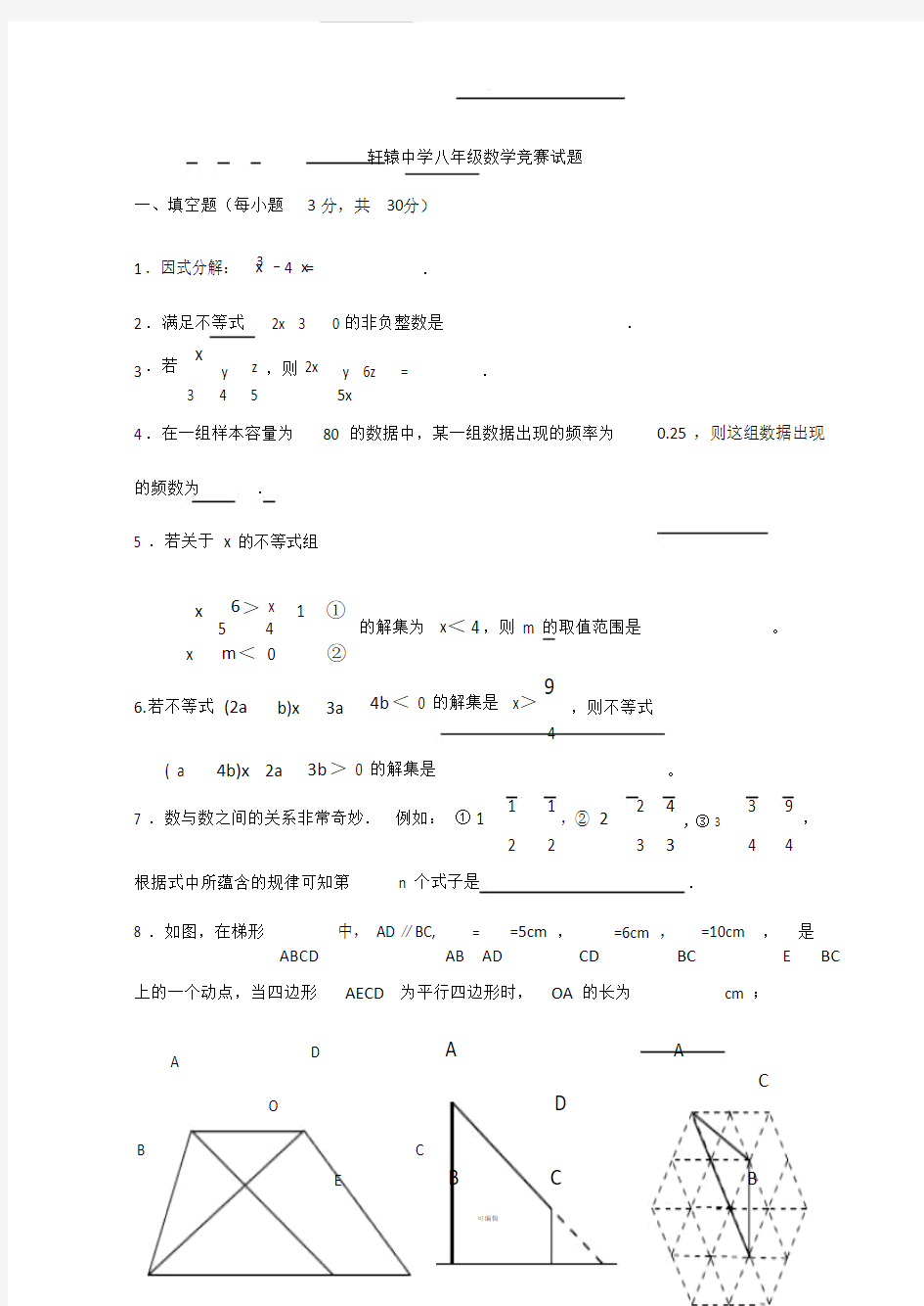 北师大版八年级下册数学竞赛试题.doc